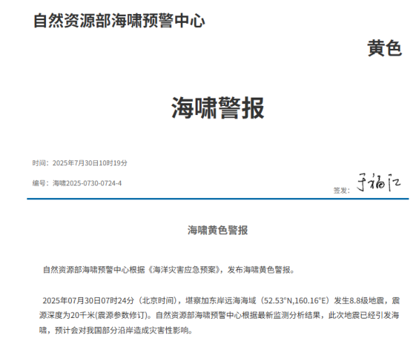河南配资网 自然资源部发布海啸黄色警报