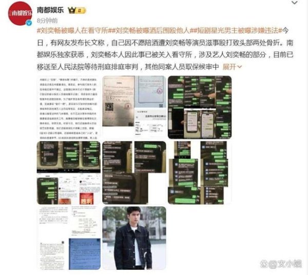 一鼎盈 刘奕畅被曝酒后围殴他人 娱乐圈霸凌引热议