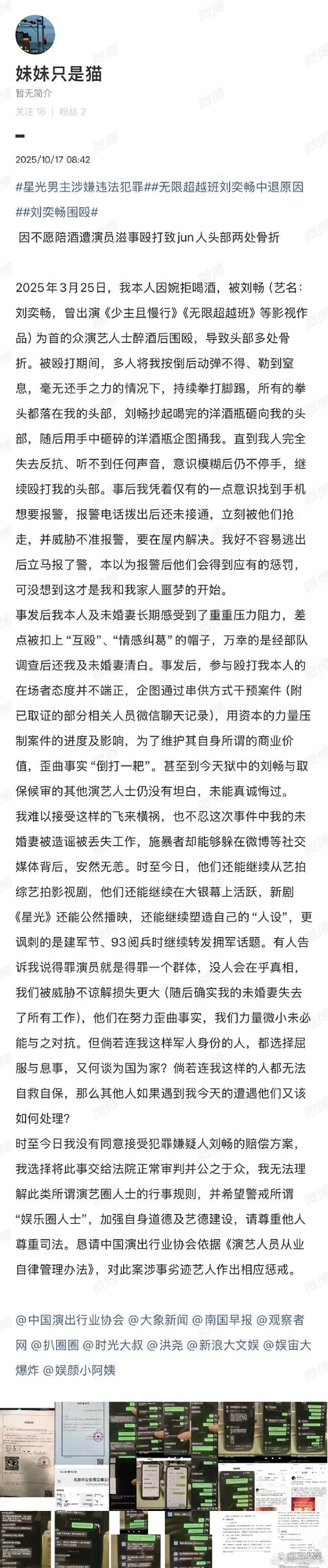 刘奕畅被曝酒后围殴他人 娱乐圈霸凌引热议